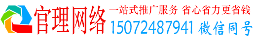 商河官理百度推广运营